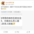 所以说，你们为啥会喜欢我呢~? 😗