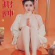 蛇年多多吸精哈哈哈