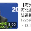 山西省长争夺大戏在海外正式上线 #王陆进 #于立军 #张海波 #徐文光 PS: 老徐怎么又有你啊😂😂😂 @EdwinHChiang