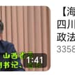 山西省长争夺大戏在海外正式上线 #王陆进 #于立军 #张海波 #徐文光 PS: 老徐怎么又有你啊😂😂😂 @EdwinHChiang