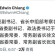 山西省长争夺大戏在海外正式上线 #王陆进 #于立军 #张海波 #徐文光 PS: 老徐怎么又有你啊😂😂😂 @EdwinHChiang