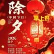 Happy New Year's Eve! As we ring out the old and ring in the new, the eve of th…