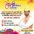 रंगों का जीवंत त्योहार होली आनंद, नवजीवन और एकजुटता का प्रतीक है। होली के इस पा…