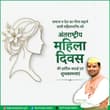 अंतरराष्ट्रीय महिला दिवस पर समस्त मातृशक्ति को हार्दिक बधाई एवं शुभकामनाएँ। #In…