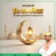 आप सभी को 'ईद-उल-फितर' की ढेरों बधाई एवं शुभकामनाएं। यह त्यौहार आप सभी के जीवन…