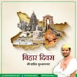 आप सभी को 'बिहार दिवस' की हार्दिक शुभकामनाएं। हमारा बिहार अपनी साहित्यिक, सांस्…