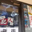 皆はGWどうやって過ごしましたか？ 私は #犯人だろ展 のスタッフをやらせて頂いていました❕ 展示型の謎解きで情報量が沢山、面白いミステリーで犯人との直接対決…