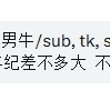 #多伦多 学生找男牛/sub, tk, side fun,饭搭子, 运动搭子都可以 麻烦年纪差不多大 身高：170 体重：60 年龄：21 帖主：匿名