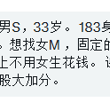 #温哥华 男S找女M。肌肉型男，整洁干净。固定的partner。我有车，经济上不用女生花钱。 我喜欢肉肉的女生， 胸大屁股大加分。 身高：183 体重：91K…