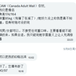 #多伦多 情侣 找男/女，不接受任何重口味，主要看看能不能聊的来。如果合适，我只能说她字面意义上让人充满惊喜 男：174/85kg/90 女：164/？/97…