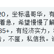 #温哥华 女m找男fwb ，有健身习惯。不着急，希望慢慢了解合适的话见面看看再说，卡身高185+，有经济实力，私生活不乱，之后可一起做体检报告。 23:39…