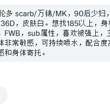 #多伦多 #scarb #万锦 #MK BBW少妇找主人。36D，皮肤白FWB，sub属性，喜欢被强上，主动，力量感大，身体非常敏感，可持续喷水，配合度高。要…