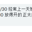 #多伦多 1找0。上一天班，下班了想放松下，喜欢骚一点的0 放得开的 正太类型的 瘦幼的 👔👞 11:01 身高：178 体重：80 年龄：30 帖主：匿名