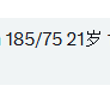 #埃德蒙顿 男找fwb 或sm / 18cm 3指 身高：185 体重：75 年龄：21岁 帖主：@Ggbonduluw