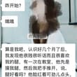 日常（十四） 前任故事真香啊。前文提过，女神大人的属性在大学就有觉醒。我以为是“狗哥”引导的，万万没想到，是她引导了男友！天啊，一个大学系花，女神，知道男同学…