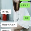 日常(十七) 今天去了老同学家帮忙看狗，女爹大人远程命令，让我赤身裸体给狗磕头。我每次一脱裤子狗就扑过来，它也不知道我在干嘛。我只求朋友家里没安装摄像头，不然…