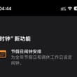 只有中国人需要调休是吗