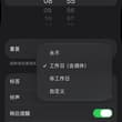 iOS 27 更新系统后把地区改成中国大陆，就可以设置调休闹钟了 之后再把地区改回去，闹钟看起来也生效👀