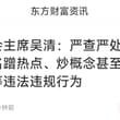 昨天我在粉丝群里说抱团再肆无忌惮的抱下去，下一步就是抓人了。 说什么来什么，今天金融论坛特地点名抱团股的违规行为。 大家要搞清楚一个事实，抱团股已经不能算科技…
