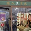 【又一香港独立书店负责人遭逮捕】 【被控触犯国安条例】 香港警方24日逮捕一男一女，指控违反《维护国家安全条例》。港媒报导，其中的女性是曾任区议员的“猎人书店…
