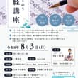写経講座 上三川いきいきプラザ様 筆ペンでなぞるだけの初心者さん向けの講座です。完成した作品はそのままお持ち帰りいただけます。