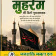 मुहर्रम इस्लामी कैलेंडर का पहला महीना है। इसकी 10वीं तारीख, आशूरा, विशेष महत्व…