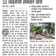 जब पुलिस थाने से ही हथियार गायब होने लगें और उनके अपराधियों तक पहुंचने की आशंका…