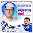 महान देशभक्त, देश के पहले राष्ट्रीय पिछड़ा वर्ग आयोग के सदस्य, 'मसावात (बराबरी)…