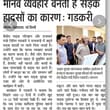 माननीय @nitin_gadkari जी, सड़क हादसों के लिए केवल "मानव व्यवहार" को जिम्मेदार ब…