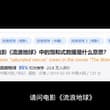 Saturation rescue is well illustrated by real cases in China.什么叫饱和式是救援，在中国，有具象化…