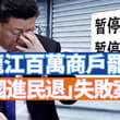 黑龍江最近有近百万的小商戶，加入了一個罷市的行動，以對抗當地政府“乱罚款”。這種去中心化的不合作抵抗運動，對中共震撼相當大。乌克兰击落俄罗斯的先进战机苏35。…