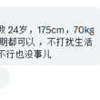 #小伦敦 男找女 短长期都可以 ，不打扰生活 可以见面，不行也没事儿 身高：175cm 体重：70kg 年龄：24岁 帖主：