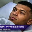 法国这场无话可说，中场拿不住球，没法向前场三叉戟输送炮弹。落后了，也不会起小高球往门里砸，说白了 这四个前锋就没头球能力，半场就应该上高中锋的