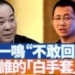中國首富張一鳴據傳現在也不敢回國了？這是一個強烈的政治訊號。馬雲出事，是江家衰退的象徵。那陳一鳴據說是一些正國級副國級領導的白手套。他們是誰？美軍能護航霍爾木…