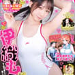 📢 #表紙担当 告知｜7月17日（金） 本日発売〜 本日発売の『ヤングガンガン』2026 No.15にて 表紙＆巻頭グラビアを担当させて頂きました✨ コスプレ…