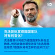 自从克洛普执教利物浦以来，反抢（gegenpress）一词深入人心。高位逼抢、丢失球权后立即展开快速反抢的打法预计也将在德国国家队站稳脚跟。 59岁的克洛普以…