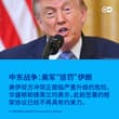🇺🇸美国中央司令部（CENTCOM）表示，美军最新一轮行动旨在对伊朗伊斯兰革命卫队进行“迅速的惩罚”，以报复此前伊朗对约旦美军的袭击。中央司令部宣称，在周日凌…