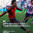 【西班牙击退阿根廷夺冠 梅西泪别世界杯】 西班牙周日（7月19日）夺下队史第二座世足赛冠军，睽违16年登上世界足坛巅峰。替补上场的托雷斯（Ferran Tor…