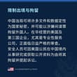 更多信息请见美国国务院中国国别信息网站：https://t.co/Oh0priu5oD