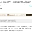 宜家入华近30年最大“清仓”：这次清的不是家具，是商场 近日，据多家媒体报道，宜家母公司英格卡集团已委托仲量联行，集中出售位于上海、广州、天津、哈尔滨、南通、…