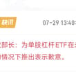 这波真的要被棒子笑死了 明明是羡慕看着港股两倍海力士ETF流动性吃的盆满钵满 结果自快速上线自己的两倍ETF 韩国散户全部跑上去接盘，真的牛逼！