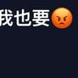 为啥我NGL全都是要亲亲的啊！好懵逼逼吧