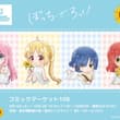 ◤￣￣￣￣￣￣￣￣￣￣￣ #コミックマーケット108 グッズ情報 ＿＿＿＿＿＿＿＿＿＿＿◢ アニプレックスブースにて、 描き起こしミニキャライラストを使用した…