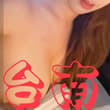 今天自己一個（人妻） 好想要⋯！ 洗香香了⋯！ 誰要來呢？ #聯誼 #夫妻 #情侶 #單女 #人妻 #同房交換 🔞聯誼 🏜出遊 📸外拍 👩‍❤️‍👨約朋友 🥘…