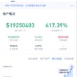 战绩可查，第一个ok号，其实是2年4000倍，从1万人民币做到4000万。因为当时22年币安费率高，转而跳过去开了150个比特币空单