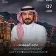 طرح تذاكر حفلة ماجد المهندس في #عسير بتاريخ ٧ أغسطس 🎵 تُطرح التذاكر اليوم في تم…