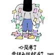 看不起伴侣，本质上是看不起自己。越是自私窝囊的人，越是想要通过轻贱别人，来证明自己。真正内心强大，心存善念的人，永远不会鄙视自己的伴侣，他能撑住伴侣的强大，也…