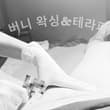 엣지있는 손동작 🤣🤣 #커플왁싱 #커플마사지 #분당왁싱 #용인왁싱