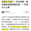 郑丽文左右不是人。