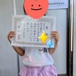 小1年生、毛筆の部 特選おめでとう🎊 いつも熱心に練習してる成果だね🥰